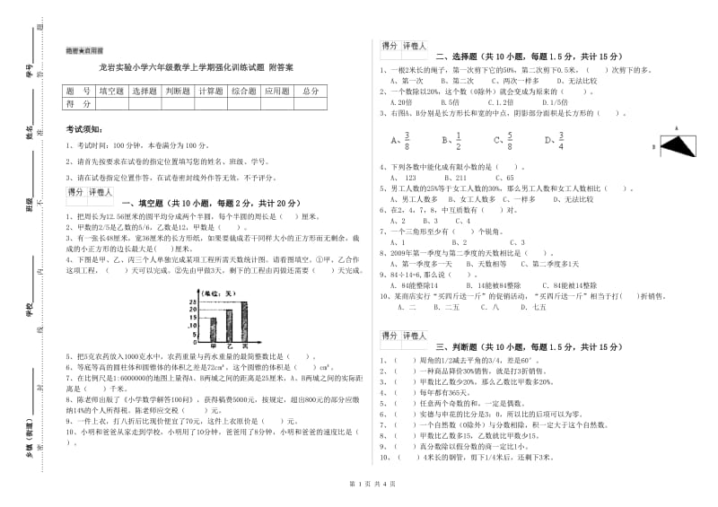 龙岩实验小学六年级数学上学期强化训练试题 附答案.doc_第1页