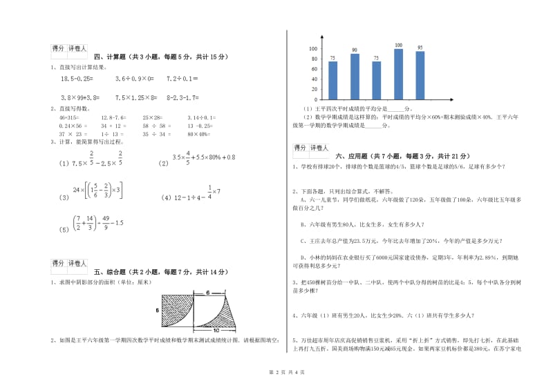 龙岩实验小学六年级数学上学期强化训练试题 附答案.doc_第2页