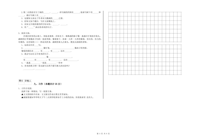 辽宁省2020年二年级语文下学期月考试卷 含答案.doc_第3页