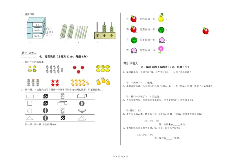 达州市2019年一年级数学上学期开学检测试卷 附答案.doc_第3页