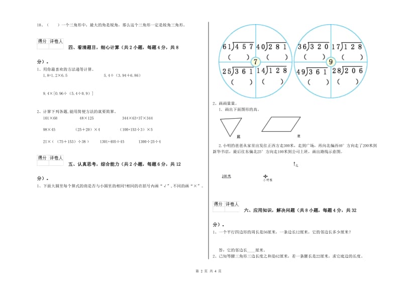 黑龙江省2020年四年级数学【上册】每周一练试题 附解析.doc_第2页