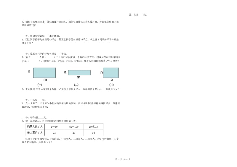 黑龙江省2020年四年级数学【上册】每周一练试题 附解析.doc_第3页