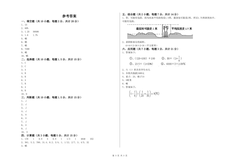 黔南布依族苗族自治州实验小学六年级数学【上册】每周一练试题 附答案.doc_第3页