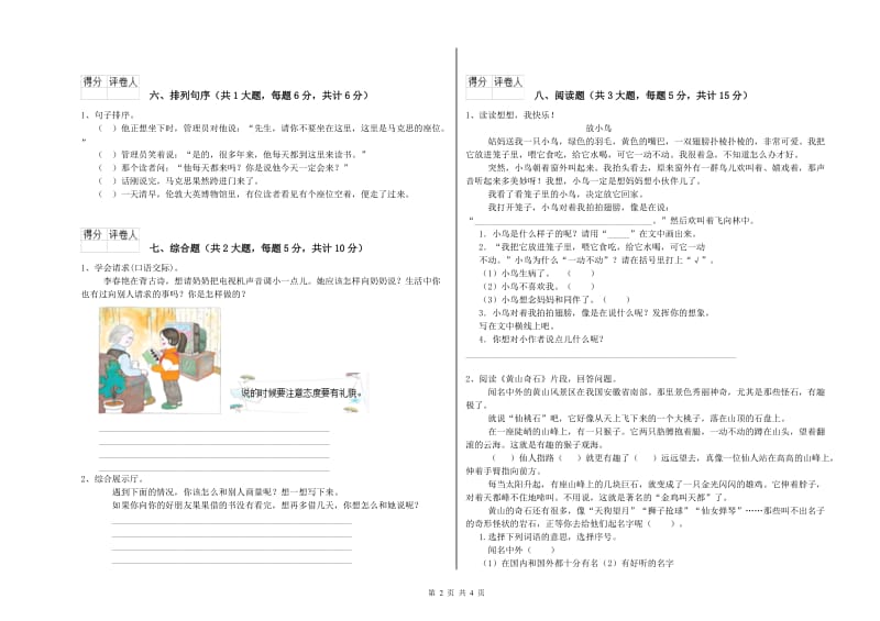 青海省2020年二年级语文【上册】同步检测试题 附答案.doc_第2页
