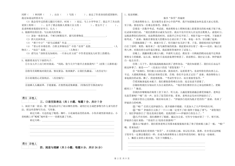 青海省重点小学小升初语文每周一练试题B卷 附答案.doc_第2页