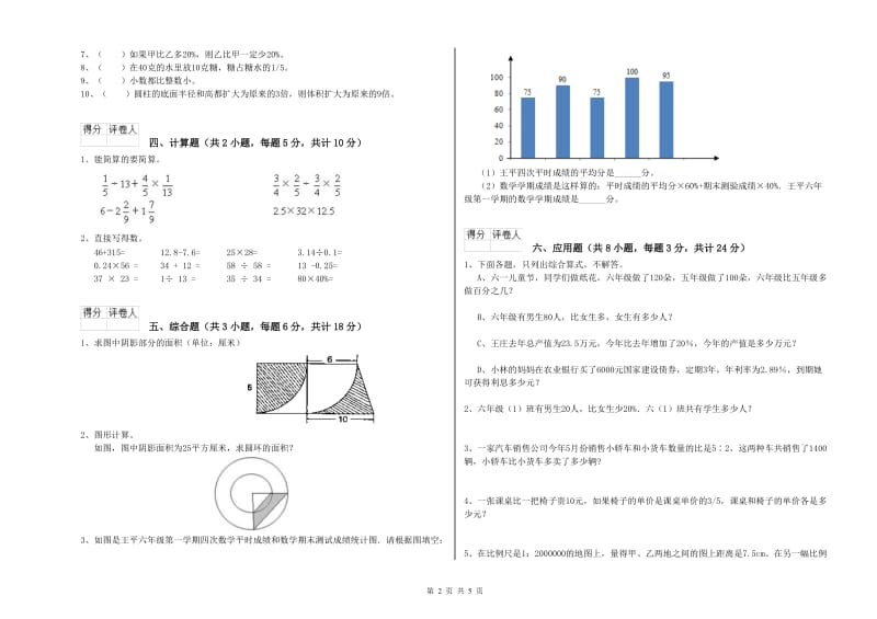 辽宁省2020年小升初数学全真模拟考试试卷D卷 含答案.doc_第2页