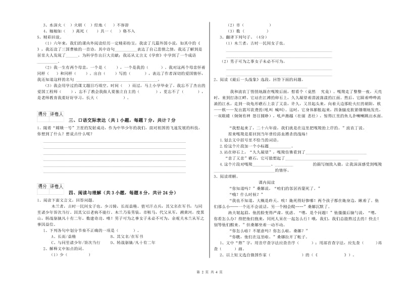 黄山市重点小学小升初语文综合检测试卷 附答案.doc_第2页