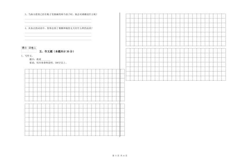 黄山市重点小学小升初语文综合检测试卷 附答案.doc_第3页