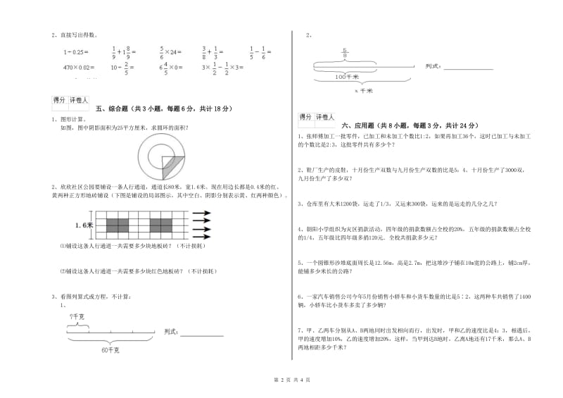 辽宁省2019年小升初数学综合练习试题C卷 附解析.doc_第2页