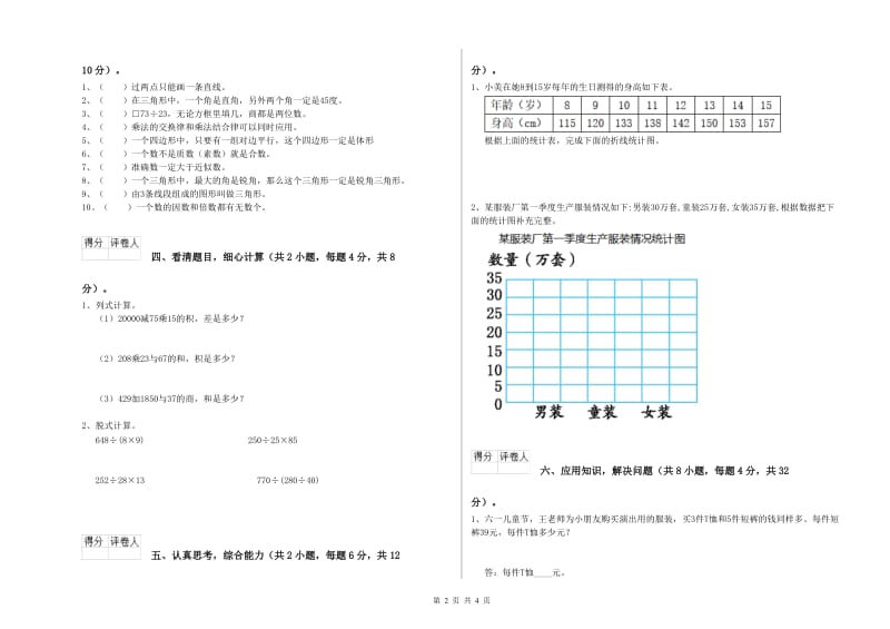 陕西省2020年四年级数学【上册】全真模拟考试试题 附答案.doc_第2页