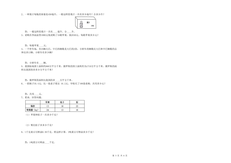 陕西省2020年四年级数学【上册】全真模拟考试试题 附答案.doc_第3页