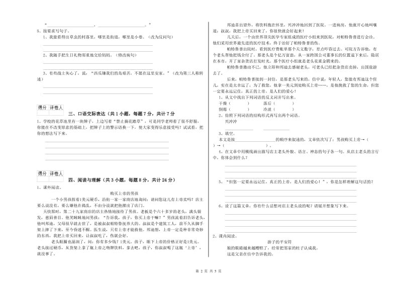 齐齐哈尔市重点小学小升初语文能力检测试卷 附解析.doc_第2页