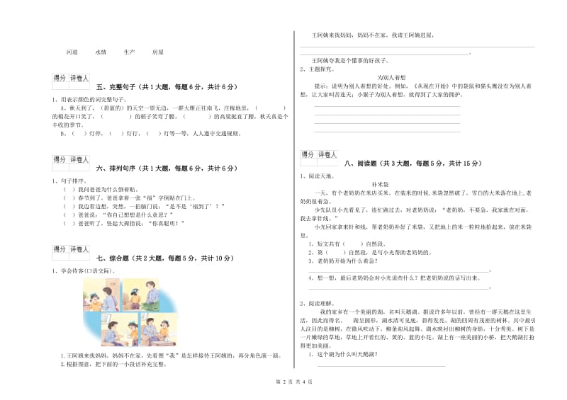 青海省2020年二年级语文【上册】强化训练试题 含答案.doc_第2页