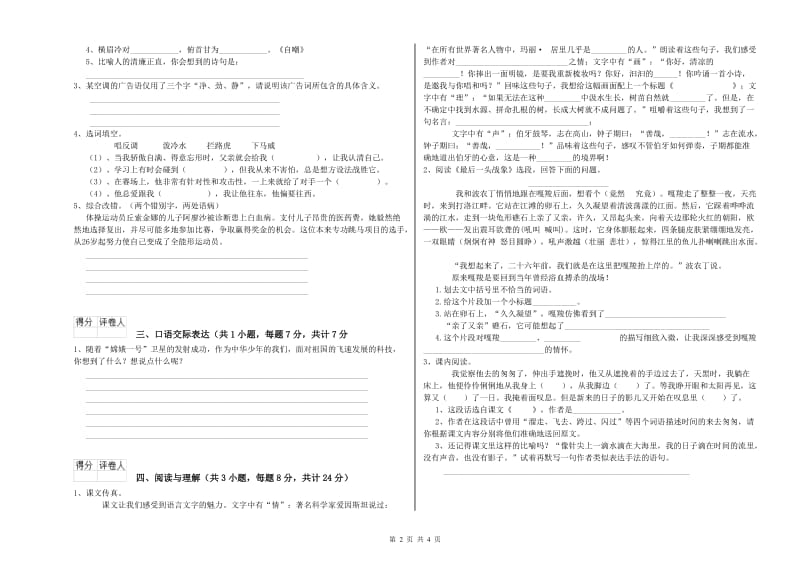 黑龙江省重点小学小升初语文考前练习试题B卷 含答案.doc_第2页