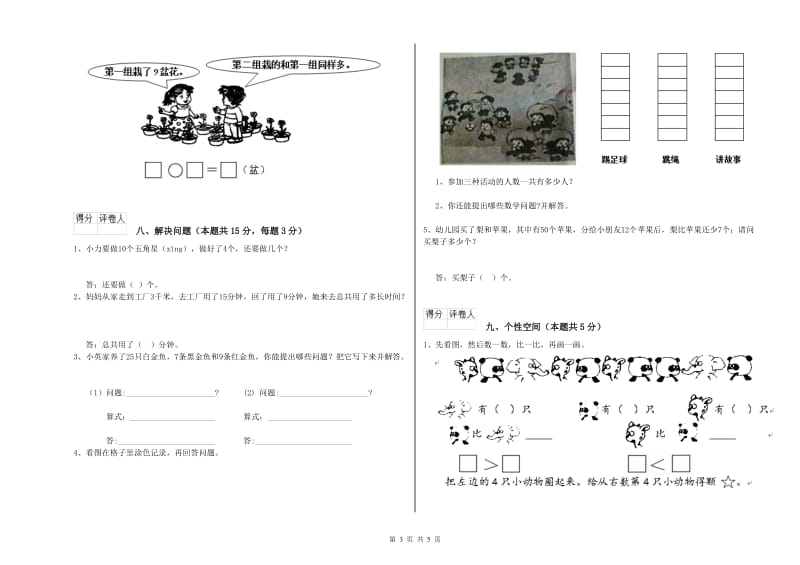 辽阳市2019年一年级数学上学期开学考试试卷 附答案.doc_第3页