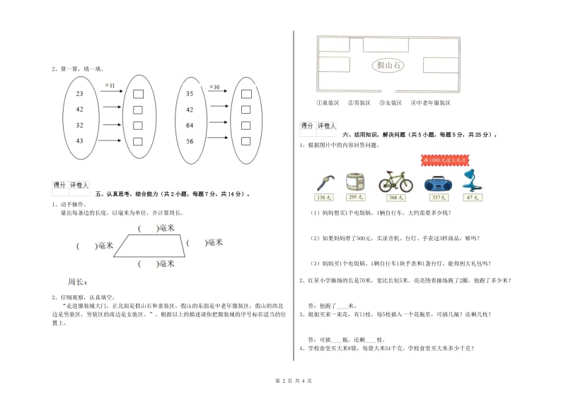 辽宁省实验小学三年级数学【上册】每周一练试题 含答案.doc_第2页