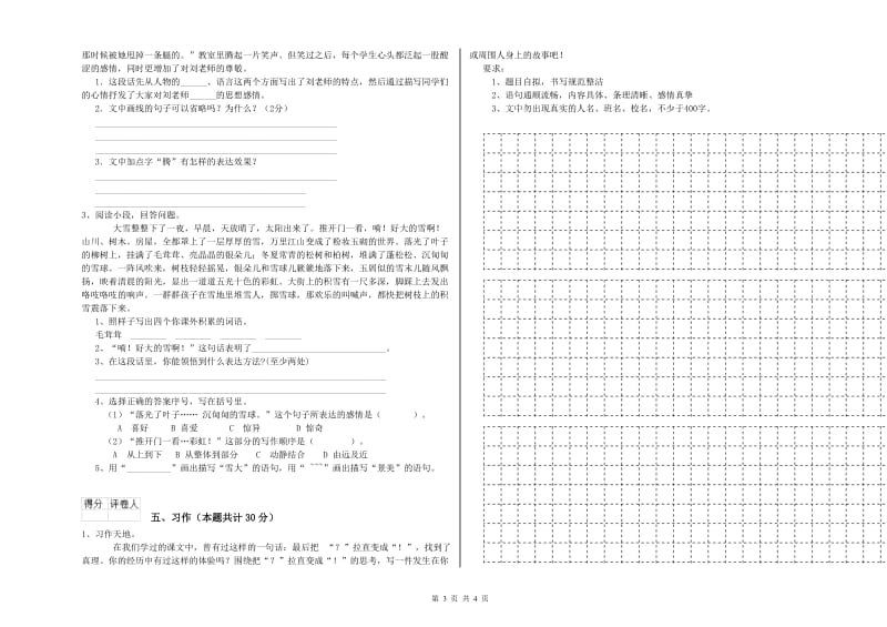 辽源市实验小学六年级语文下学期开学考试试题 含答案.doc_第3页