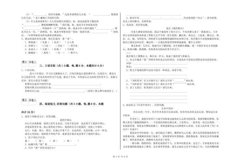 黔东南苗族侗族自治州实验小学六年级语文【上册】提升训练试题 含答案.doc_第2页