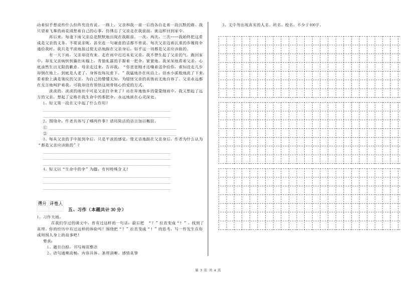 黔东南苗族侗族自治州实验小学六年级语文【上册】提升训练试题 含答案.doc_第3页