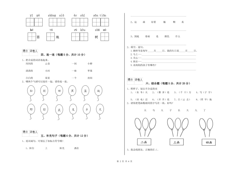 辽源市实验小学一年级语文上学期综合检测试卷 附答案.doc_第2页