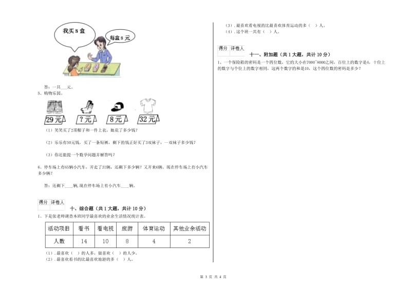 辽宁省实验小学二年级数学【上册】过关检测试题 附答案.doc_第3页