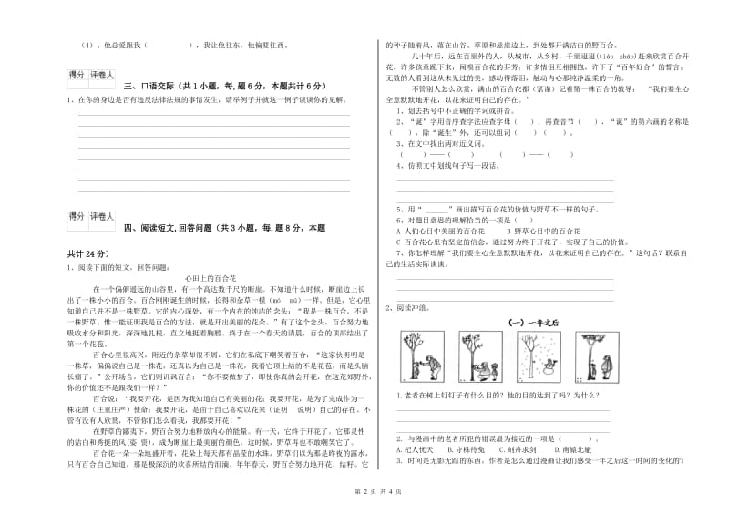 马鞍山市实验小学六年级语文【下册】提升训练试题 含答案.doc_第2页