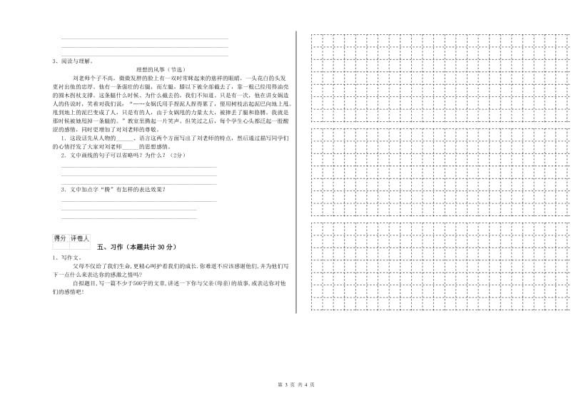 马鞍山市实验小学六年级语文【下册】提升训练试题 含答案.doc_第3页