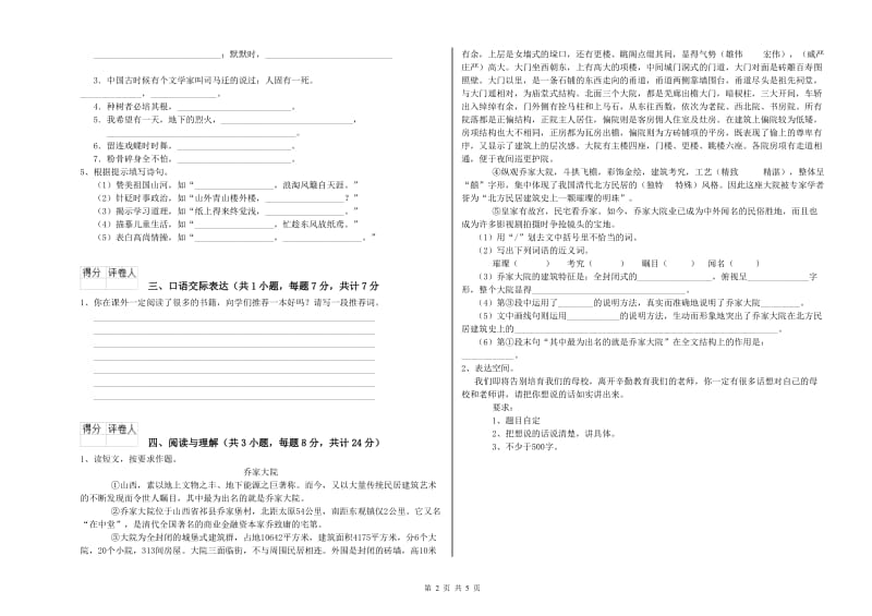 黑河市重点小学小升初语文强化训练试题 附解析.doc_第2页