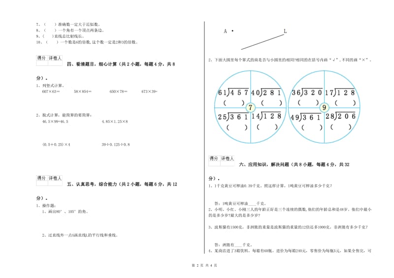 青海省2020年四年级数学【下册】开学检测试题 附答案.doc_第2页