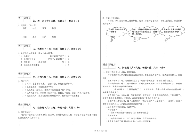 陕西省2020年二年级语文【下册】开学考试试题 含答案.doc_第2页