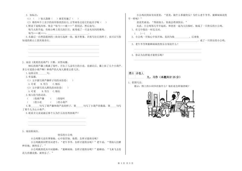 陕西省2020年二年级语文【下册】开学考试试题 含答案.doc_第3页