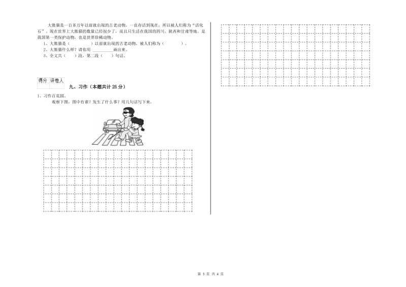 青海省2020年二年级语文下学期同步检测试卷 含答案.doc_第3页