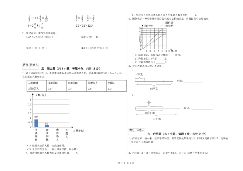 辽宁省2019年小升初数学能力测试试题A卷 附解析.doc_第2页