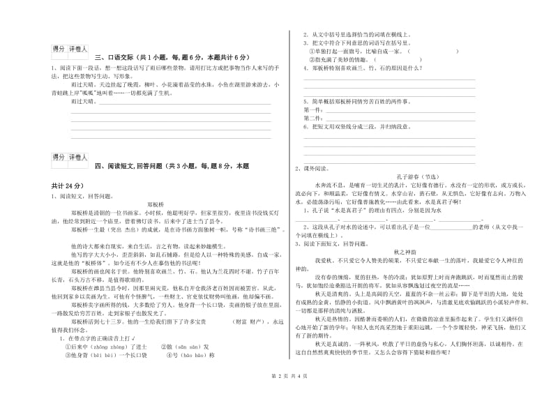 贵港市实验小学六年级语文【上册】考前检测试题 含答案.doc_第2页