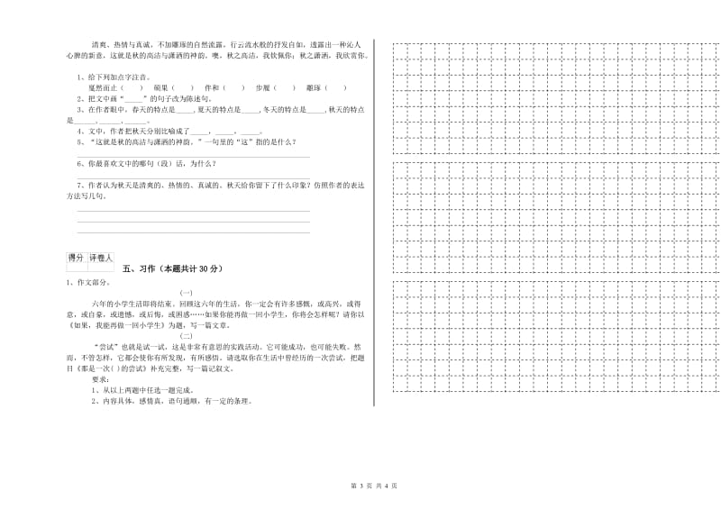 贵港市实验小学六年级语文【上册】考前检测试题 含答案.doc_第3页