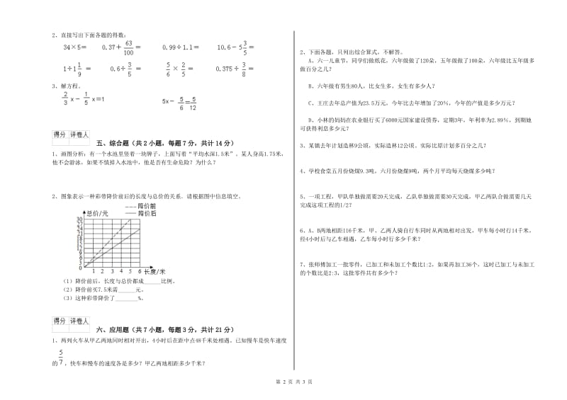 贵港市实验小学六年级数学【下册】每周一练试题 附答案.doc_第2页