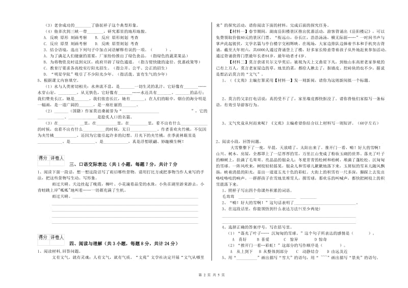 青海省重点小学小升初语文每周一练试卷B卷 含答案.doc_第2页