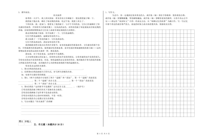 青海省重点小学小升初语文每周一练试卷B卷 含答案.doc_第3页