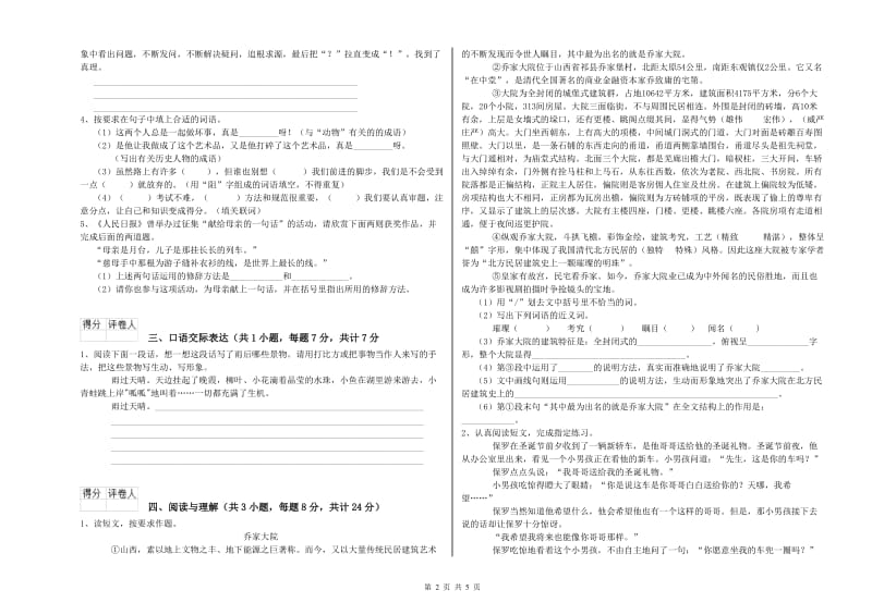 陕西省重点小学小升初语文过关检测试卷B卷 含答案.doc_第2页