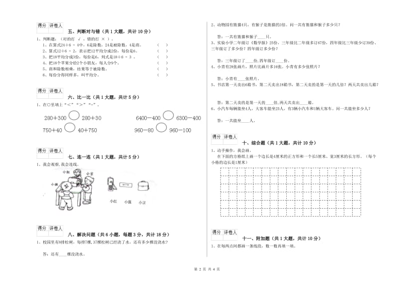 鹤岗市二年级数学下学期能力检测试卷 附答案.doc_第2页