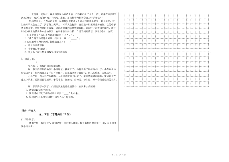 陕西省2019年二年级语文【下册】能力检测试卷 附答案.doc_第3页