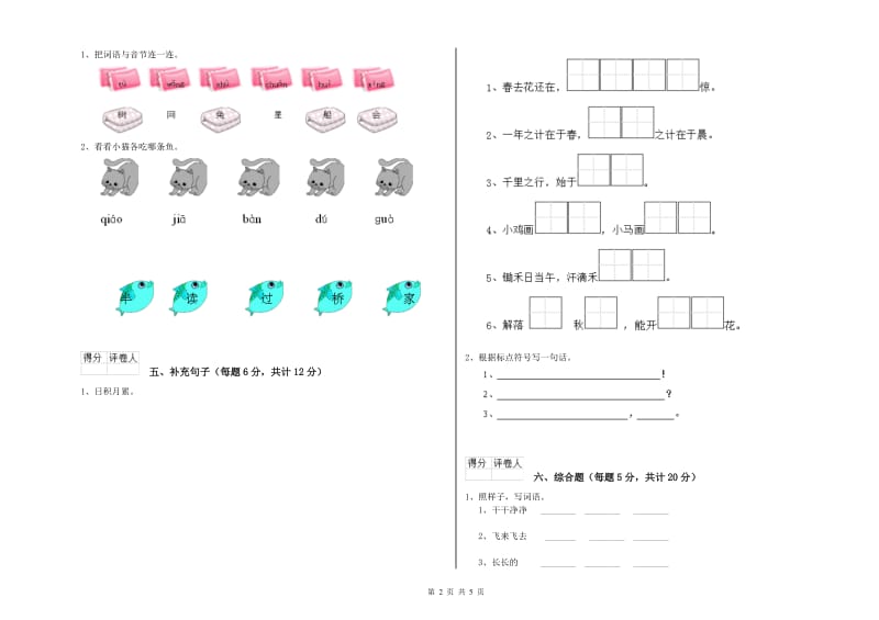 辽宁省重点小学一年级语文【上册】过关检测试卷 含答案.doc_第2页