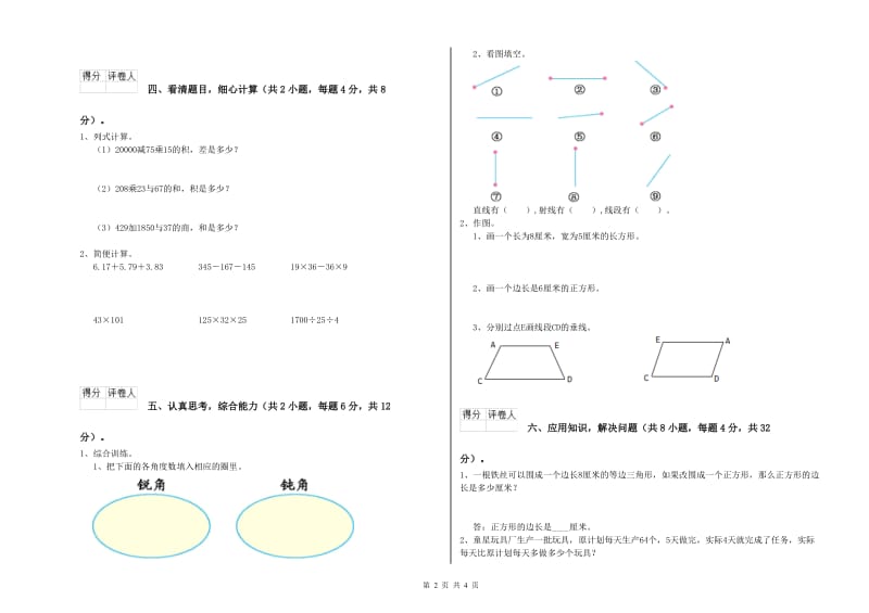 青海省2019年四年级数学【下册】开学检测试卷 含答案.doc_第2页