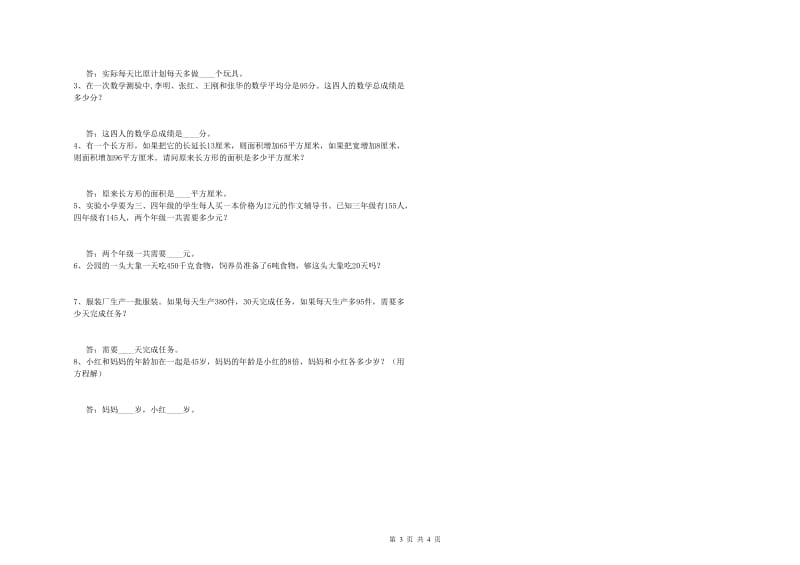 青海省2019年四年级数学【下册】开学检测试卷 含答案.doc_第3页