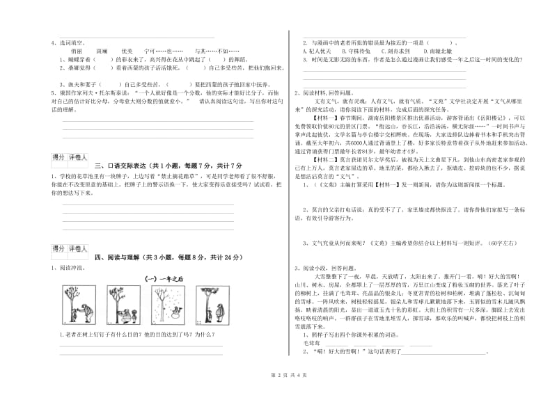 黑龙江省小升初语文能力测试试卷D卷 附解析.doc_第2页