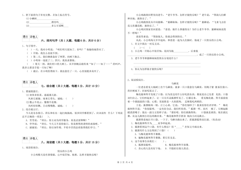 青海省2019年二年级语文【上册】考前检测试卷 含答案.doc_第2页