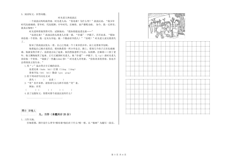 青海省2019年二年级语文【上册】考前检测试卷 含答案.doc_第3页