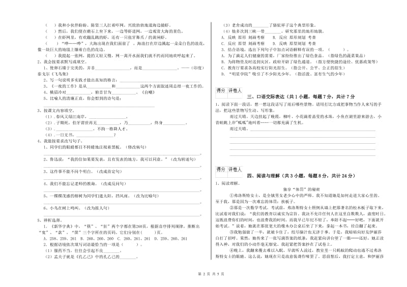 青岛市重点小学小升初语文过关检测试题 附答案.doc_第2页