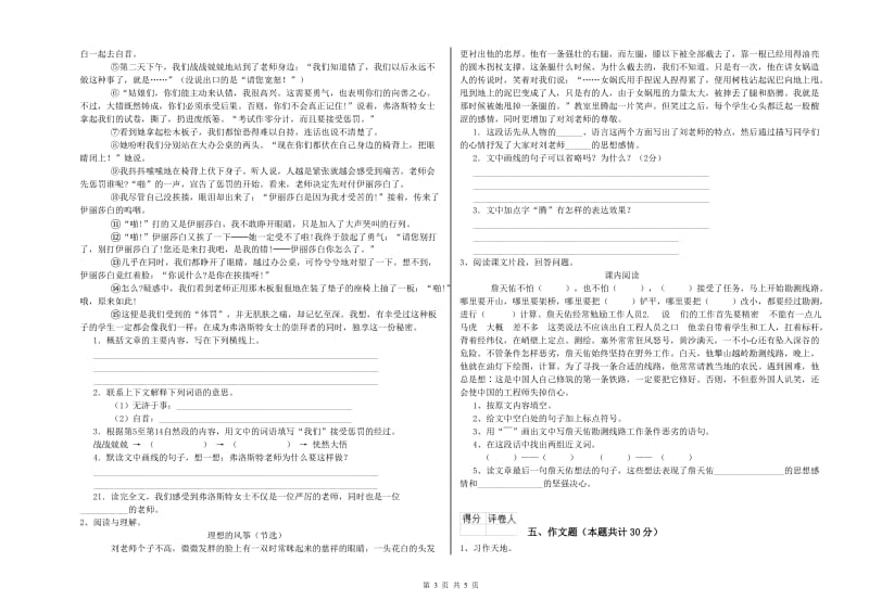 青岛市重点小学小升初语文过关检测试题 附答案.doc_第3页