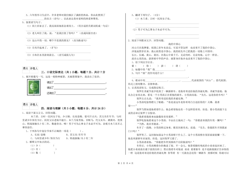 陕西省小升初语文每日一练试卷D卷 附解析.doc_第2页